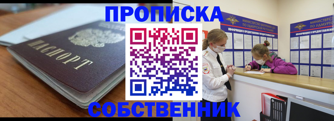 прописка ребенка в Салехарде