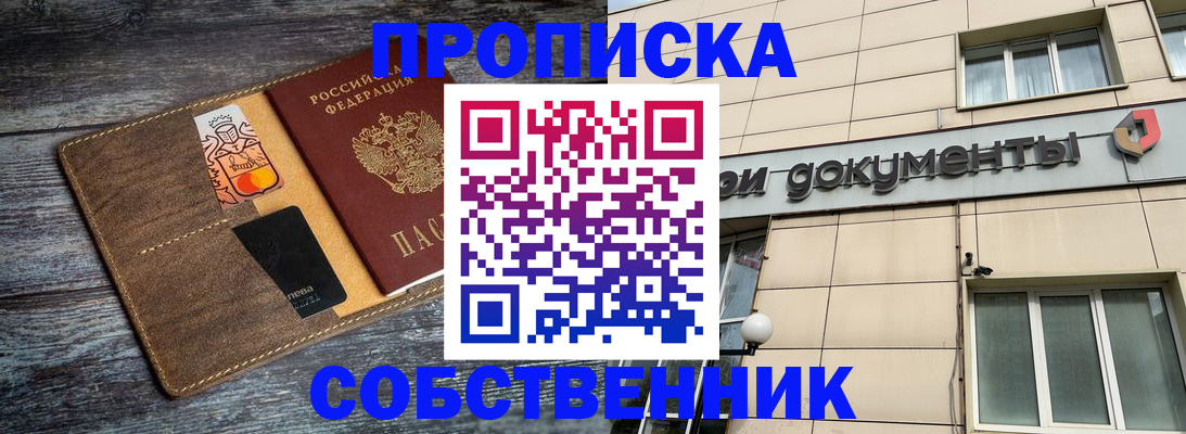 прописка 2025 в Салехарде