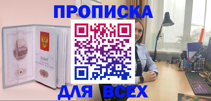 временная регистрация 2025 в Салехарде